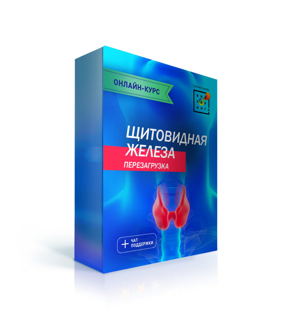 [Ирина Баранова] Щитовидная железа. Перезагрузка (_0.jpg